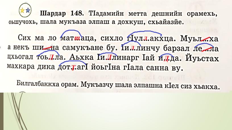 Презентация по чеченскому языку для 3 класса "Орамехь шала мукъаза элпаш йаздар"