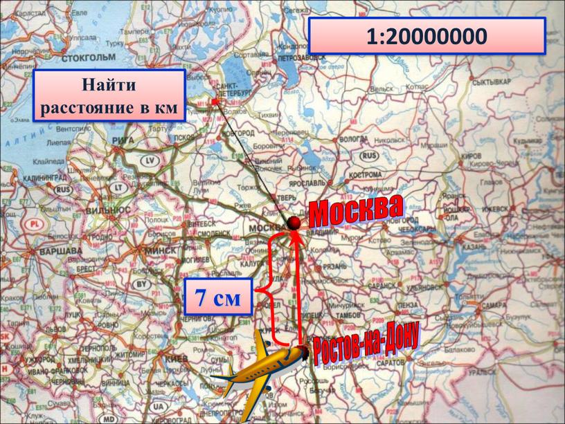 Ростов-на-Дону Москва 1:20000000 7 см