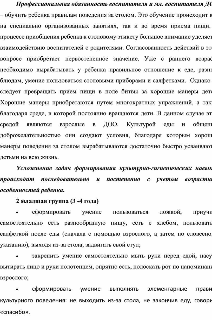 Профессиональная обязанность воспитателя и мл