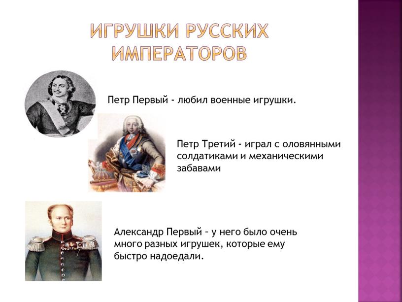 Игрушки русских императоров ииииииии