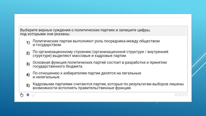 Экспресс-курс по обществознанию по разделу "Политика" в формате ЕГЭ: подготовка, теория, практика.