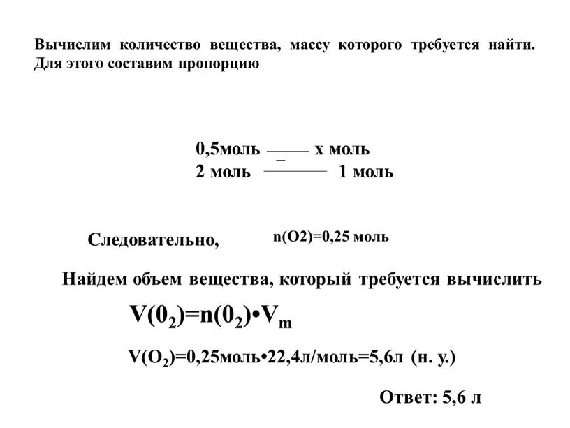 Вычислим количество вещества, массу которого требуется найти