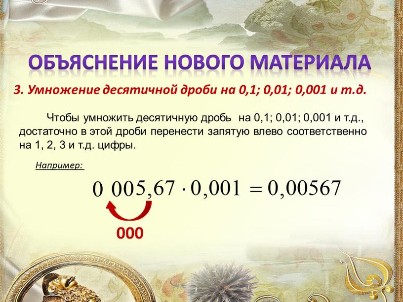 Объяснение нового материала 3.