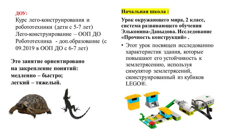 Начальная школа : Урок окружающего мира, 2 класс, система развивающего обучения