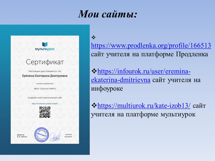 Мои сайты: https://www.prodlenka