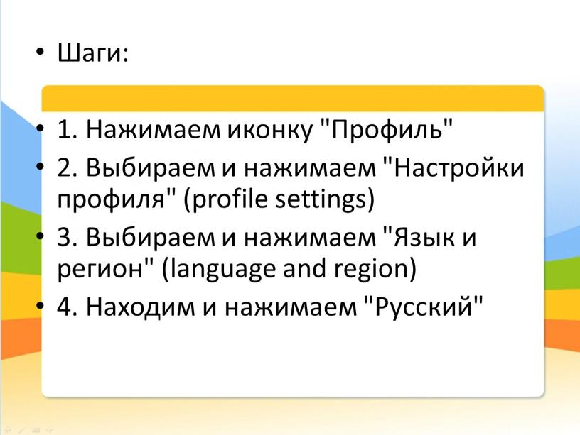 Шаги: 1. Нажимаем иконку "Профиль" 2