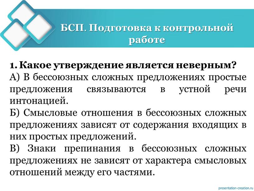 БСП . Подготовка к контрольной работе