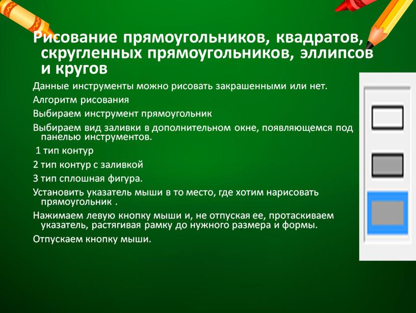 Рисование прямоугольников, квадратов, скругленных прямоугольников, эллипсов и кругов