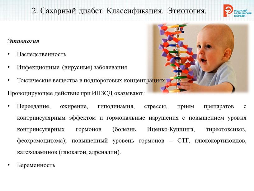 Сахарный диабет. Классификация