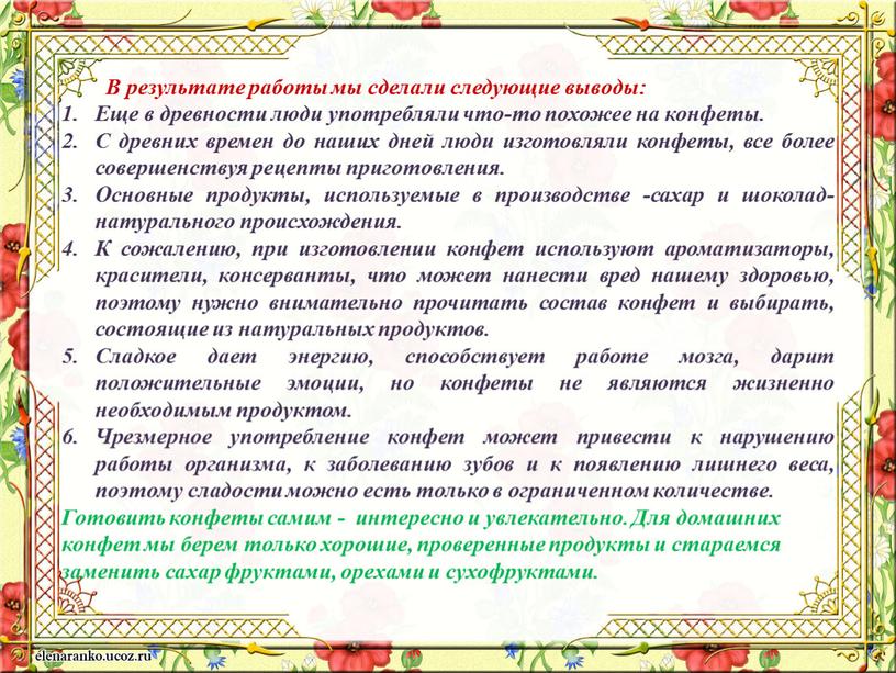 В результате работы мы сделали следующие выводы: