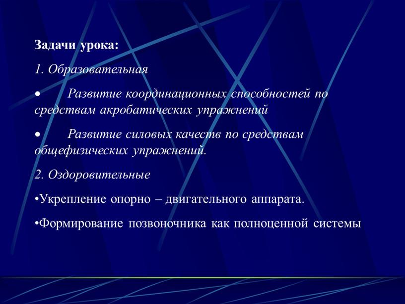 Задачи урока: 1. Образовательная ·