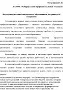 Исследовательская компетентность обучающихся СПО, ее сущность и содержание