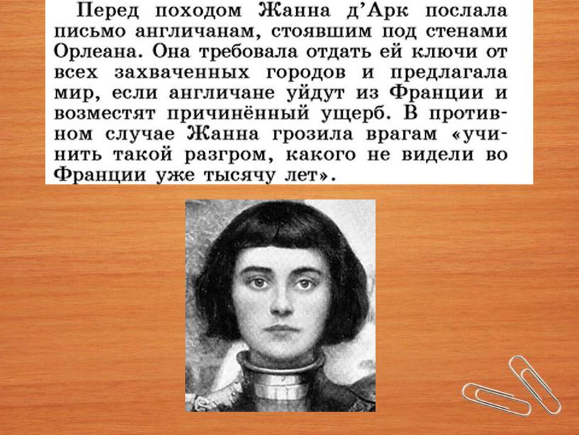 Учебная презентация к уроку истории в 6 классе Тема: «Столетняя война».