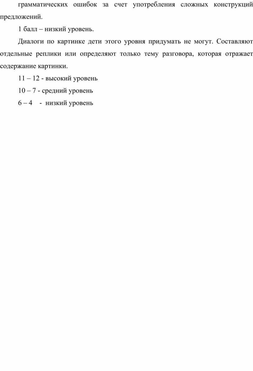 Диалоги по картинке дети этого уровня придумать не могут