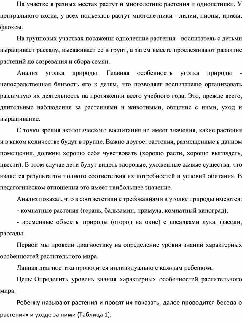 На участке в разных местах растут и многолетние растения и однолетники