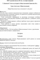 Обложка для материала Урок, 6 кл., обществознание "Межличностные отношения"