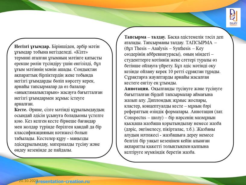 Негізгі ұғымдар. Біріншіден, әрбір мәтін ұғымдар тобына негізделеді