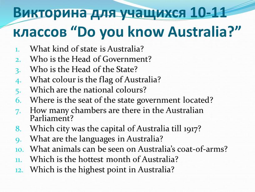 Викторина для учащихся 10-11 классов “Do you know