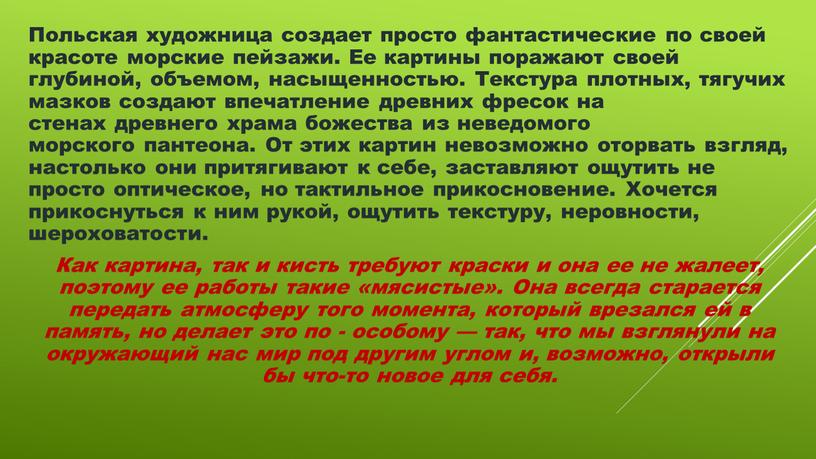 Польская художница создает просто фантастические по своей красоте морские пейзажи