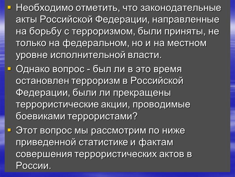 Необходимо отметить, что законодательные акты