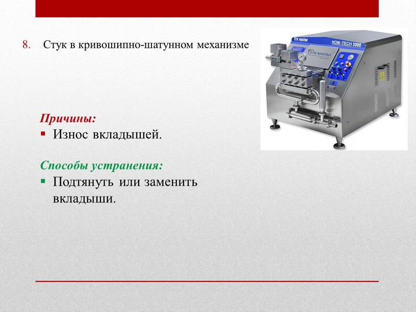 Стук в кривошипно-шатунном механизме