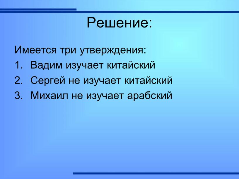 Решение: Имеется три утверждения: