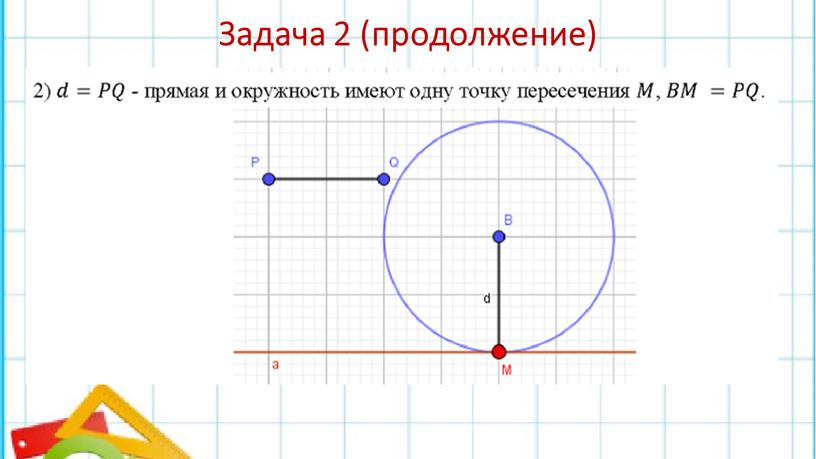 Задача 2 (продолжение)