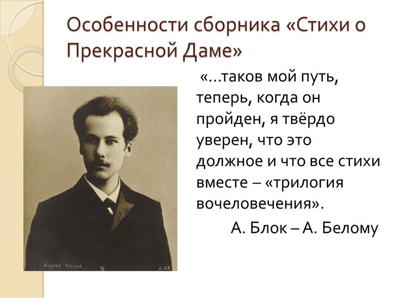 Особенности сборника «Стихи о Прекрасной