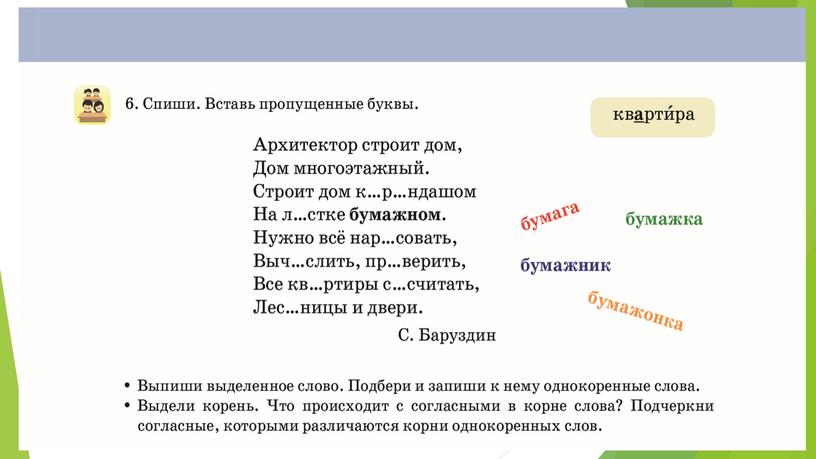 Чередование согласных в корне слова 2 урок 3 класс