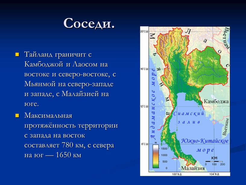 Соседи. Тайланд граничит с Камбоджой и