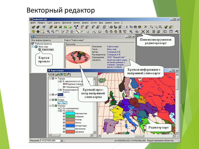 Векторный редактор