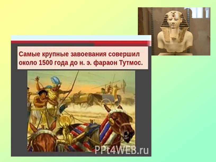 Презентация по истории древнего мира на тему "Военные походы фараонов" (5 класс)