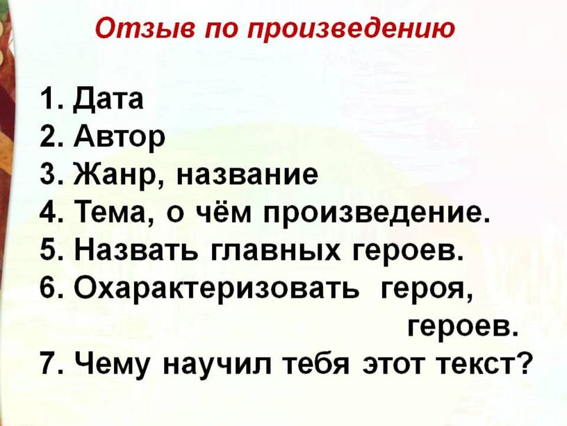 Презентация к уроку литературного чтения в 4 классе "С. Т. Аксаков. Аленький цветочек"