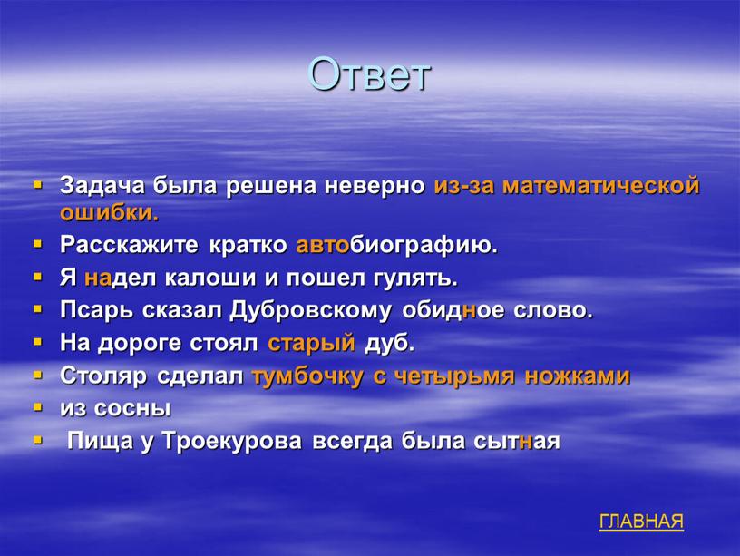 Ответ Задача была решена неверно из-за математической ошибки