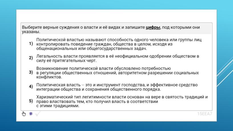 Экспресс-курс по обществознанию по разделу "Политика" в формате ЕГЭ: подготовка, теория, практика.