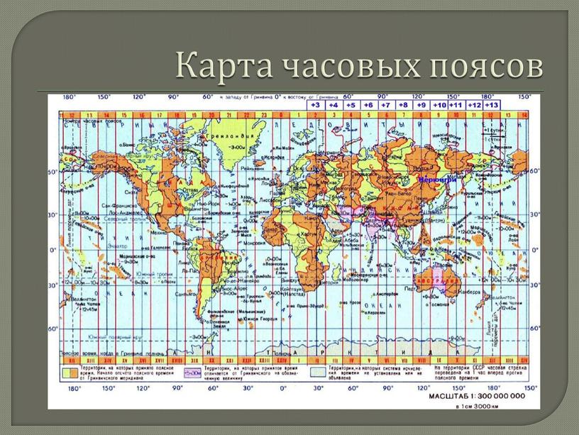 Карта часовых поясов