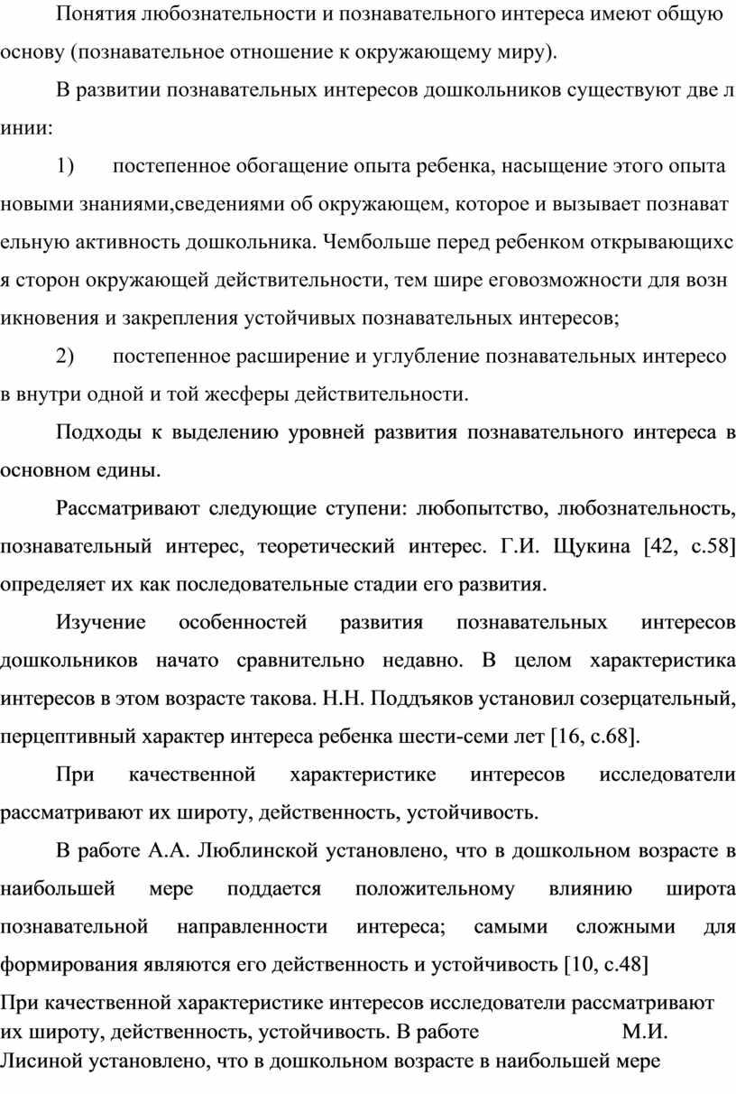 Понятия любознательности и познавательного интереса имеют общую основу (познавательное отношение к окружающему миру)