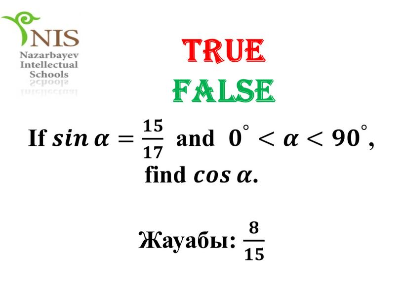 TRUE FALSE If 𝒔𝒊𝒏 𝜶= 𝟏𝟓 𝟏𝟕 𝒔𝒔𝒊𝒊𝒏𝒏 𝒔𝒊𝒏 𝜶= 𝟏𝟓 𝟏𝟕 𝜶𝜶= 𝟏𝟓 𝟏𝟕 𝟏𝟏𝟓𝟓 𝟏𝟓 𝟏𝟕 𝟏𝟏𝟕𝟕 𝟏𝟓 𝟏𝟕 𝒔𝒊𝒏 𝜶= 𝟏𝟓 𝟏𝟕…