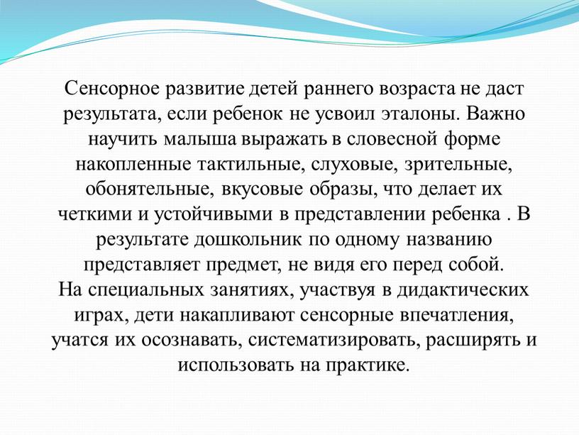 Сенсорное развитие детей раннего возраста не даст результата, если ребенок не усвоил эталоны