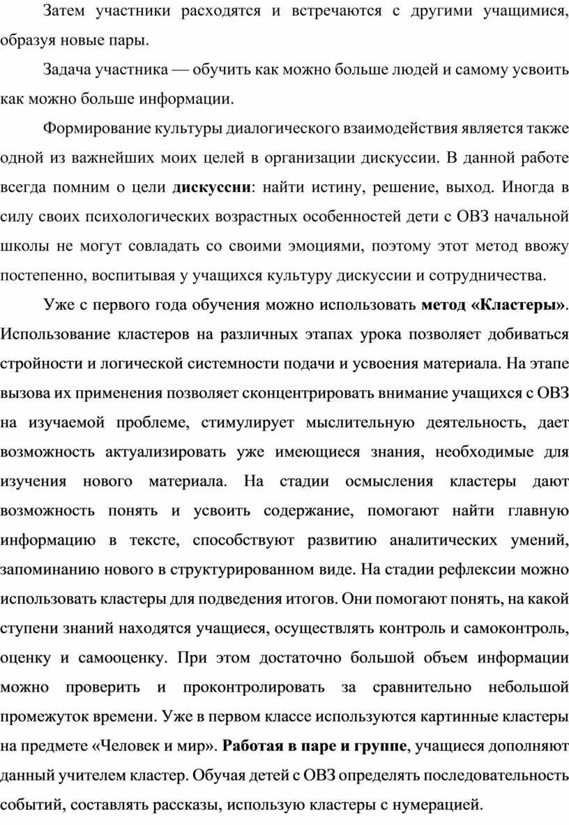 Затем участники расходятся и встречаются с другими учащимися, образуя новые пары