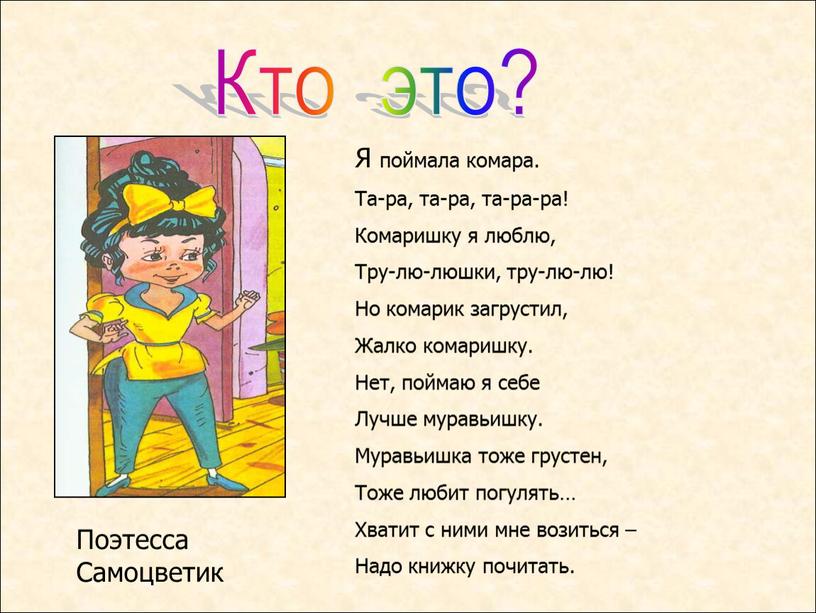 Кто это такой. Н Н Носов стихи для детей. Стихи н н Носова. Носов Николай Николаевич стихи для детей. Н Н Носов стихи.