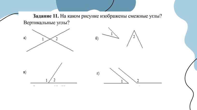 Презентация к уроку по геометрии Вертикальные углы