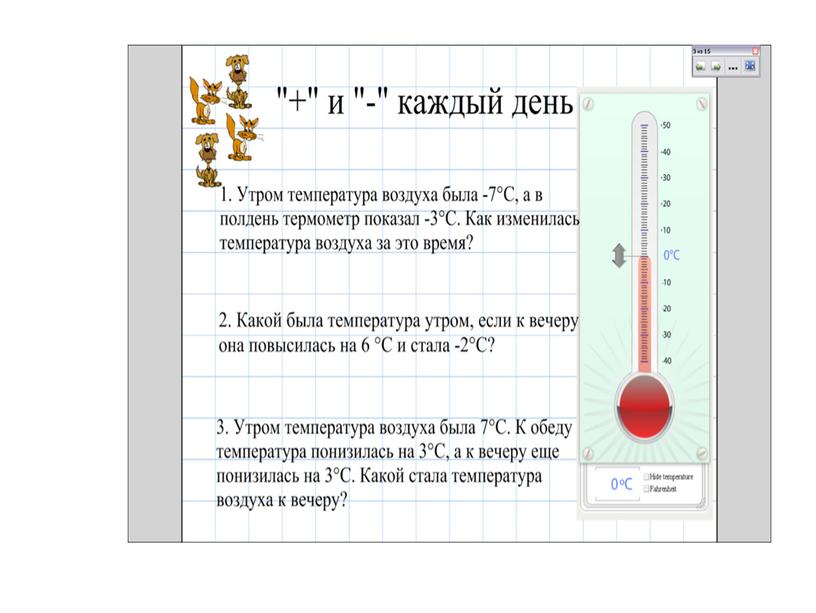 Презентация "Вычитание целых чисел"