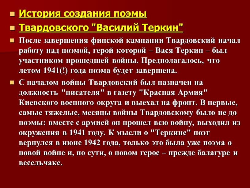 История создания поэмы Твардовского "Василий