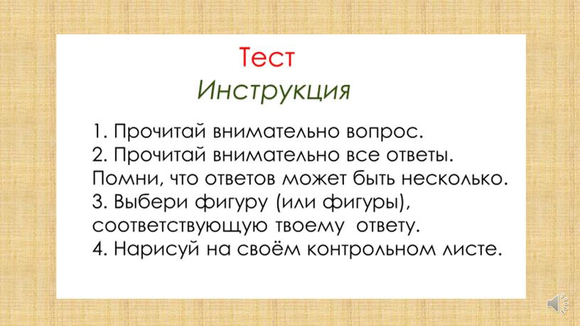 Презентация на тему Контроль и оценка на уроках окружающего мира