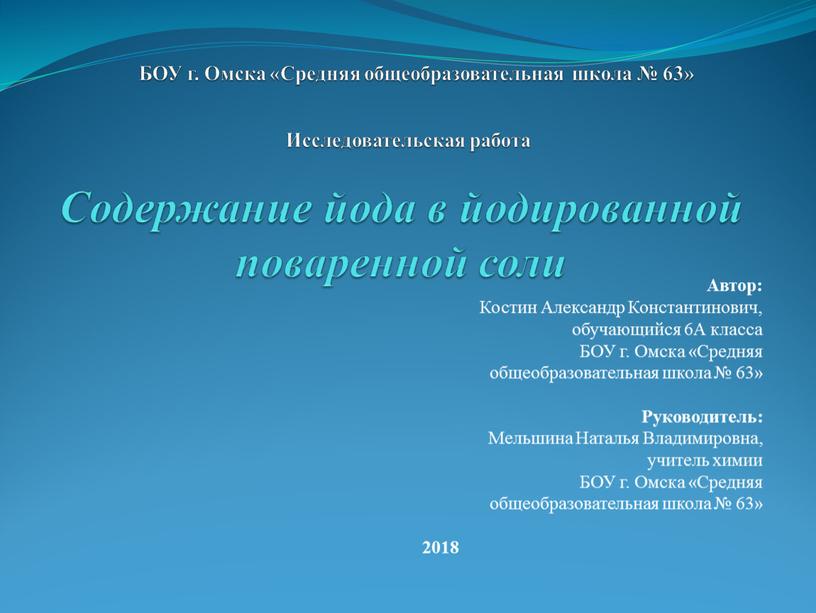 Содержание йода в йодированной поваренной соли