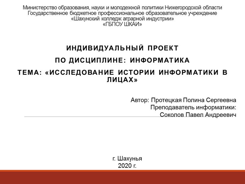 Министерство образования, науки и молодежной политики