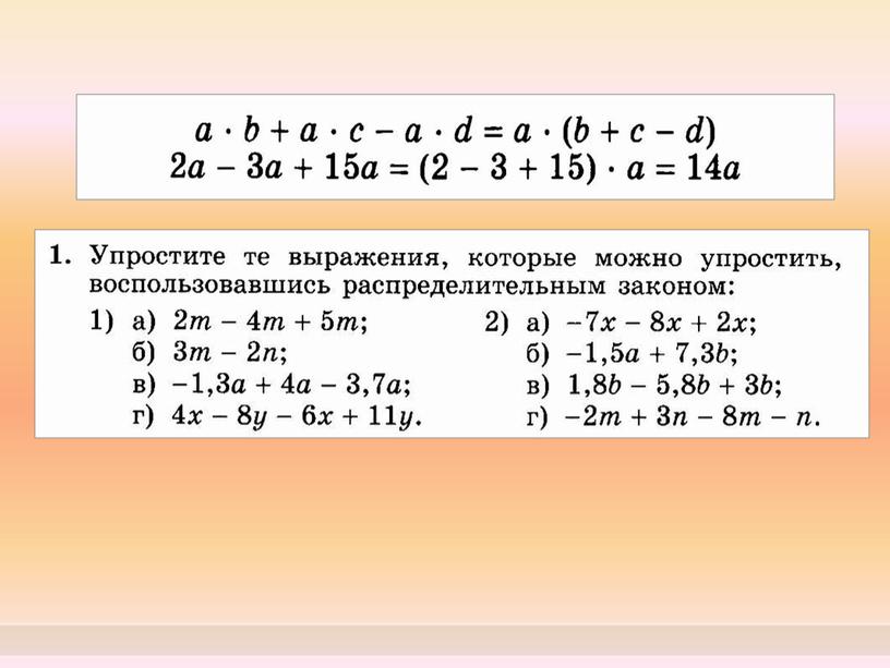 Подобные слагаемые