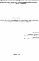 Эссе на тему: «310 лет со Дня победы русской армии под командованием Петра Первого над шведами в Полтавском сражении (10 июля 1709 года)»