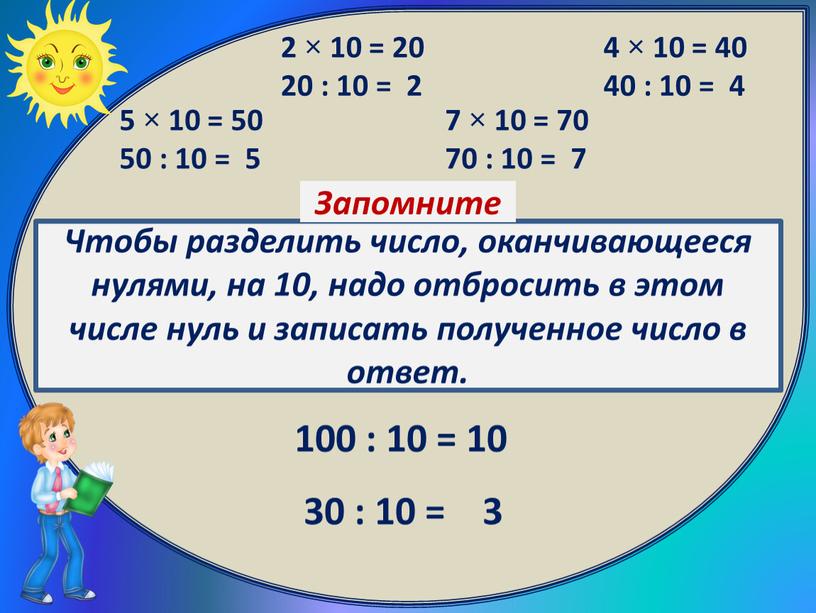 4 × 10 = 40 40 : 10 = 4 2 × 10 = 20 20 : 10 = 2 5 × 10 = 50…